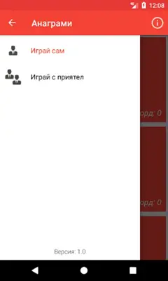 Анаграми android App screenshot 1